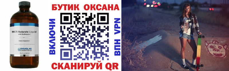 где купить   Череповец  Бутират BDO 33% 