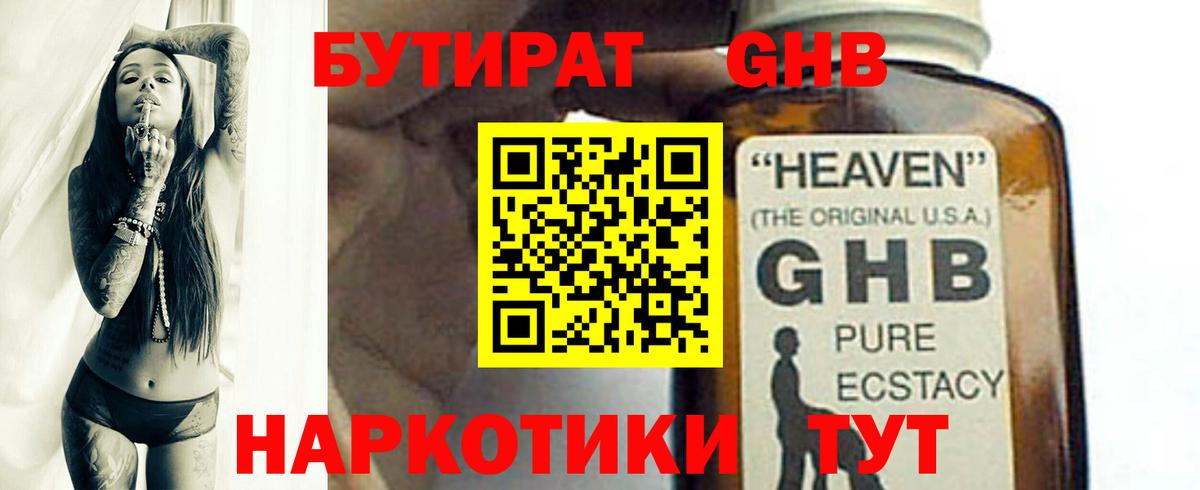 БУТИРАТ вода  Вход с VPN  Череповец 