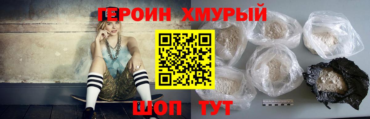 Героин Heroin  ГЕРОИН  Череповец  Вход с VPN 