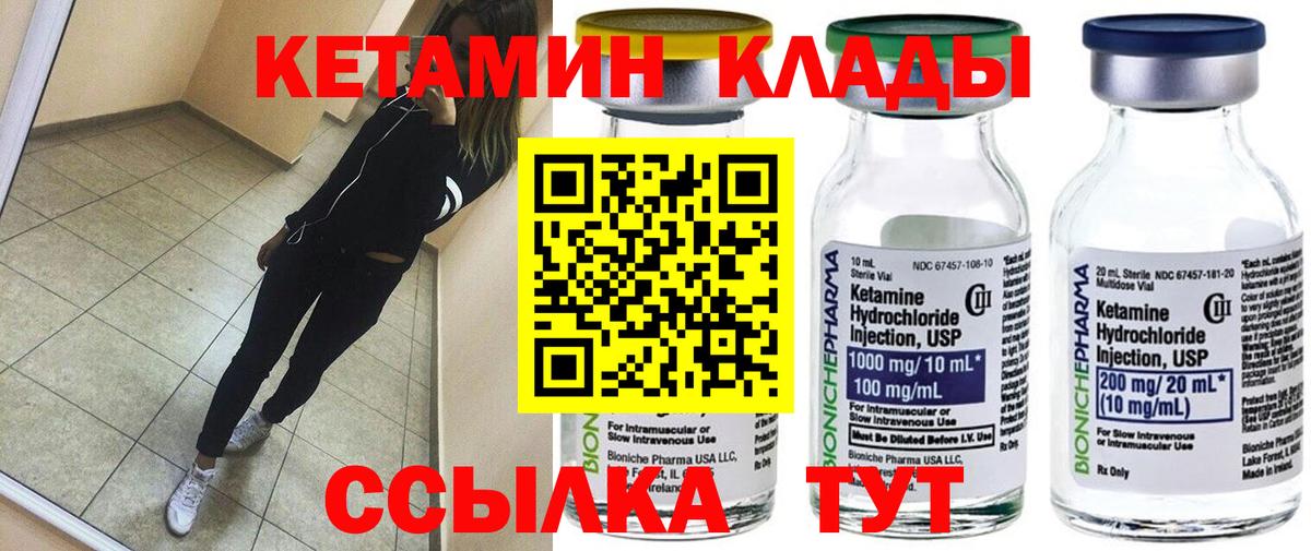 КЕТАМИН ketamine  Вход с VPN  Череповец 