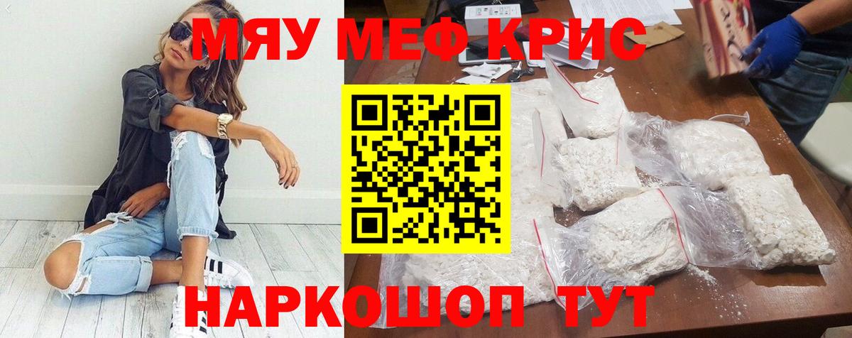МЕФ кристаллы Череповец