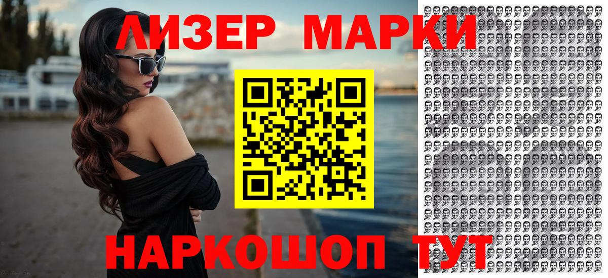 Марки 25I-NBOMe 1500мкг Череповец