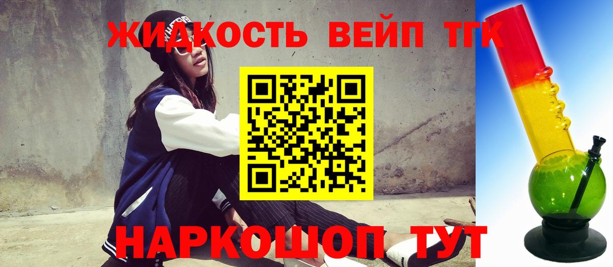 Дистиллят ТГК жижа Череповец